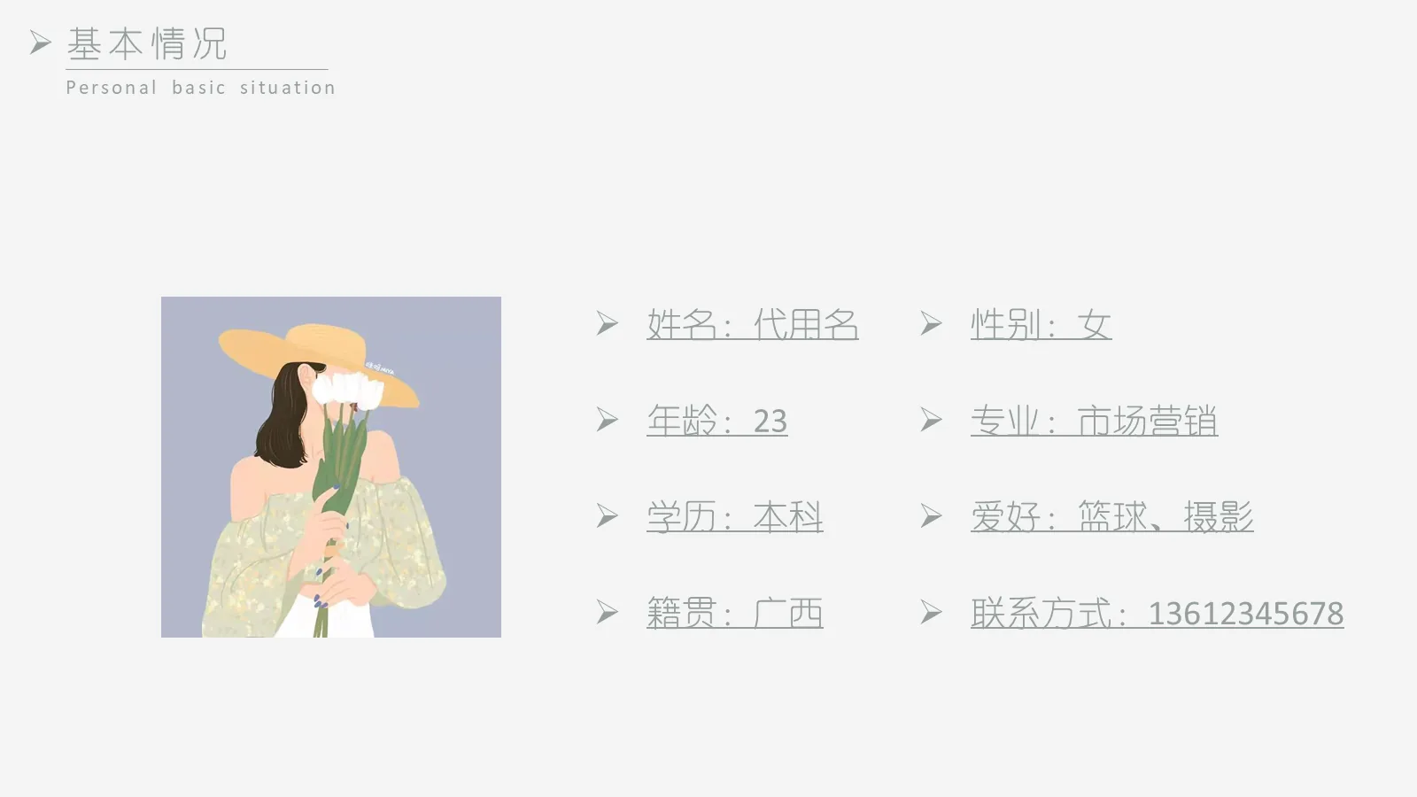 考研复试个人简历PPT模板 第 4 页缩略图