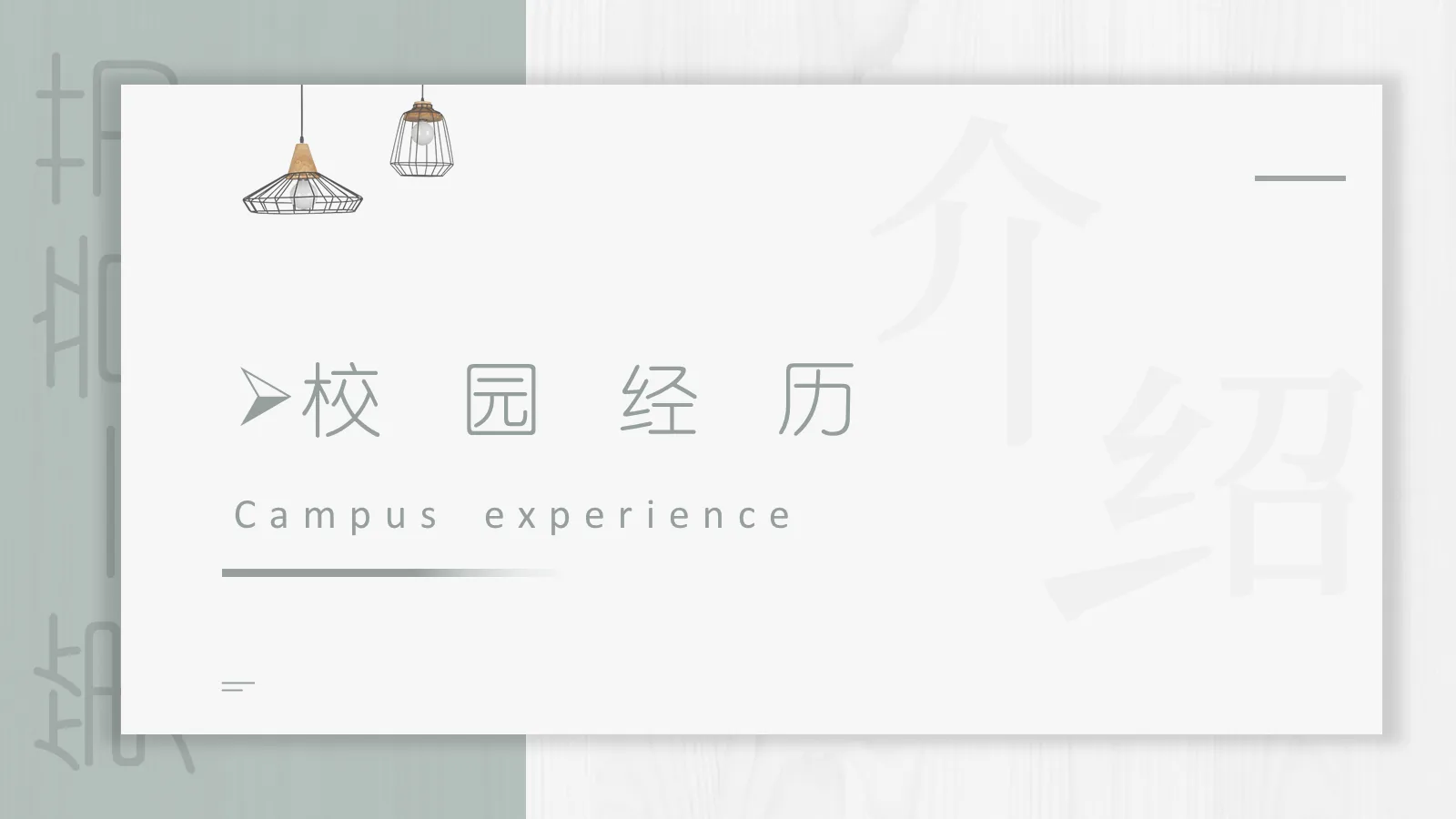 考研复试个人简历PPT模板 第 7 页预览图