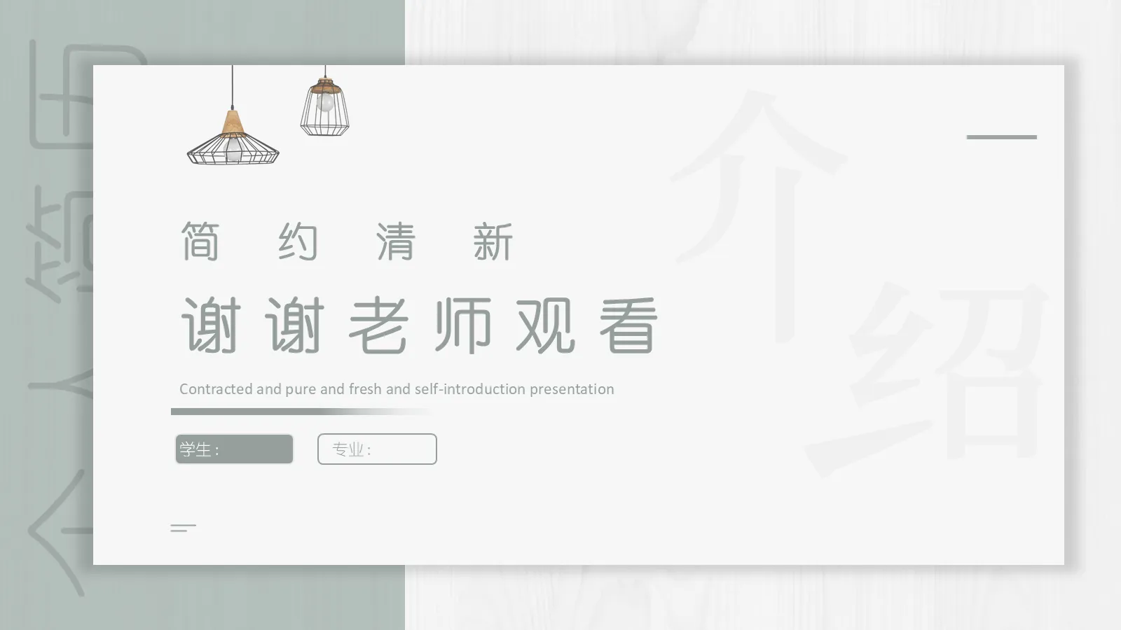 考研复试个人简历PPT模板 第 18 页预览图