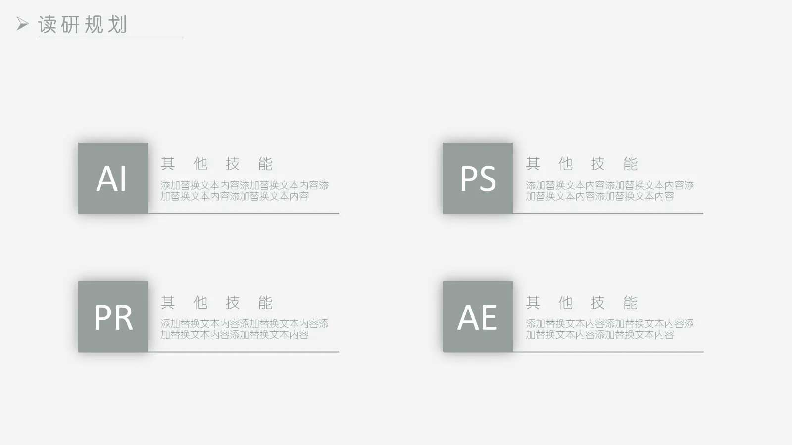 考研复试个人简历PPT模板 第 17 页预览图
