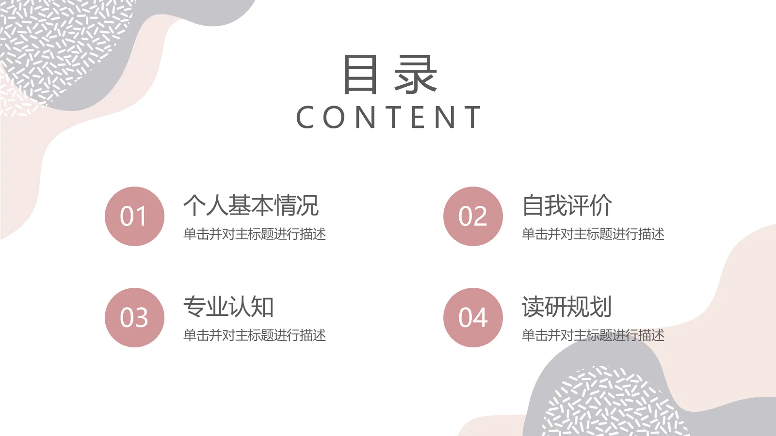 莫兰迪研究生复试模板 第 2 页缩略图