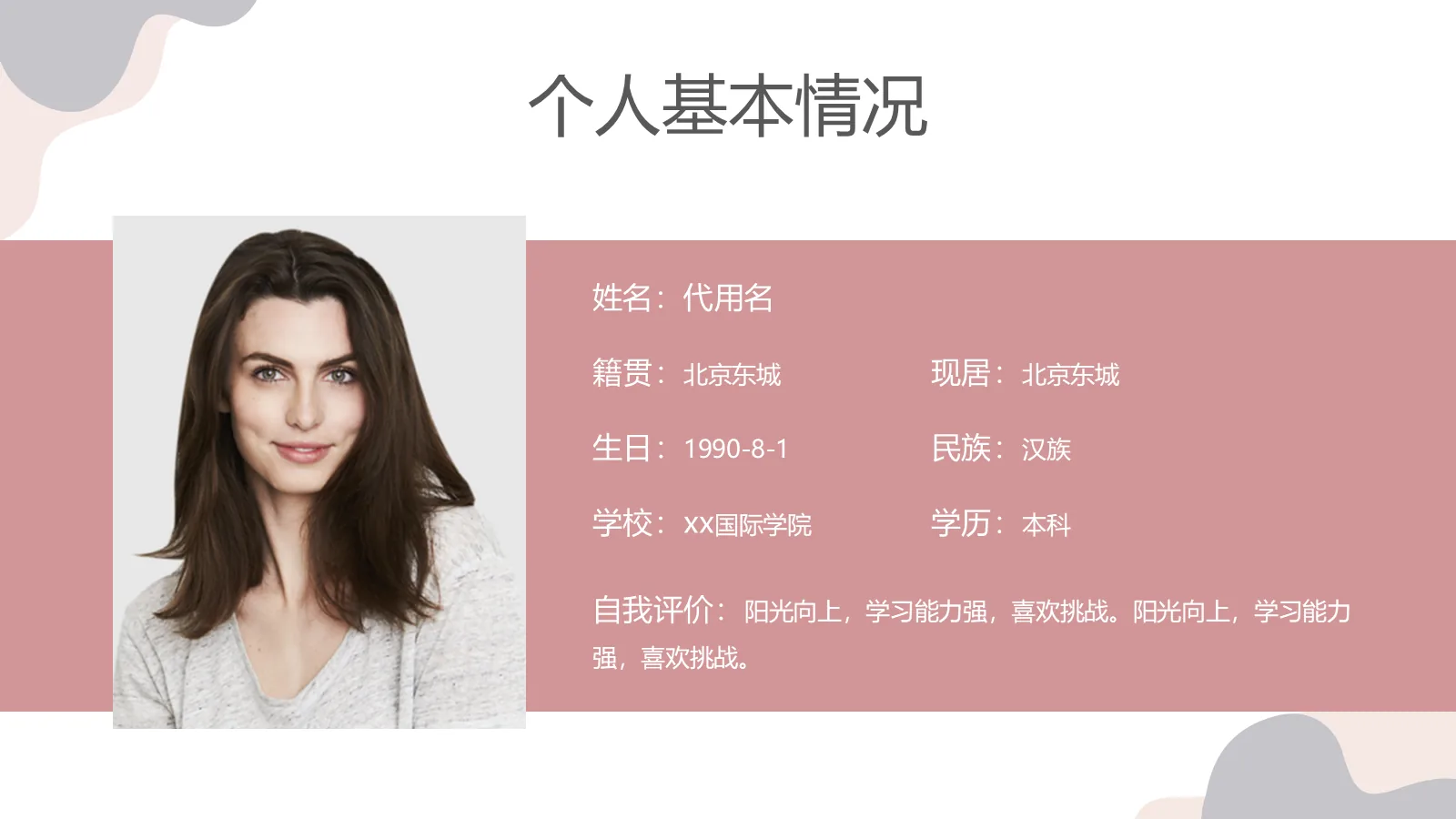 莫兰迪研究生复试模板 第 4 页缩略图