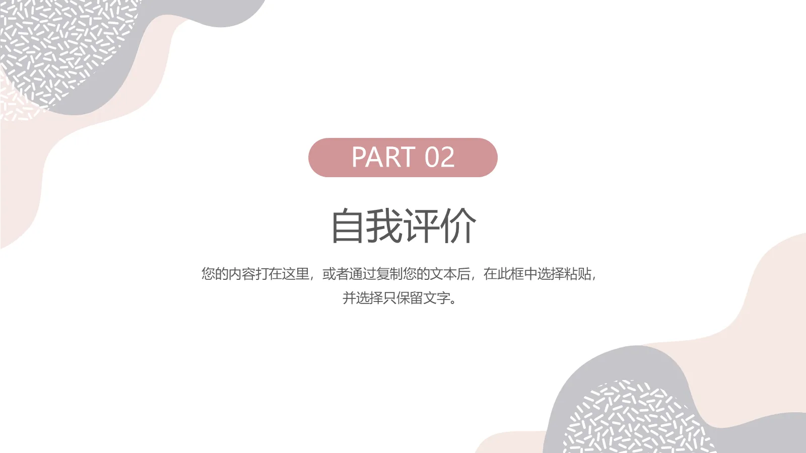 莫兰迪研究生复试模板 第 6 页预览图