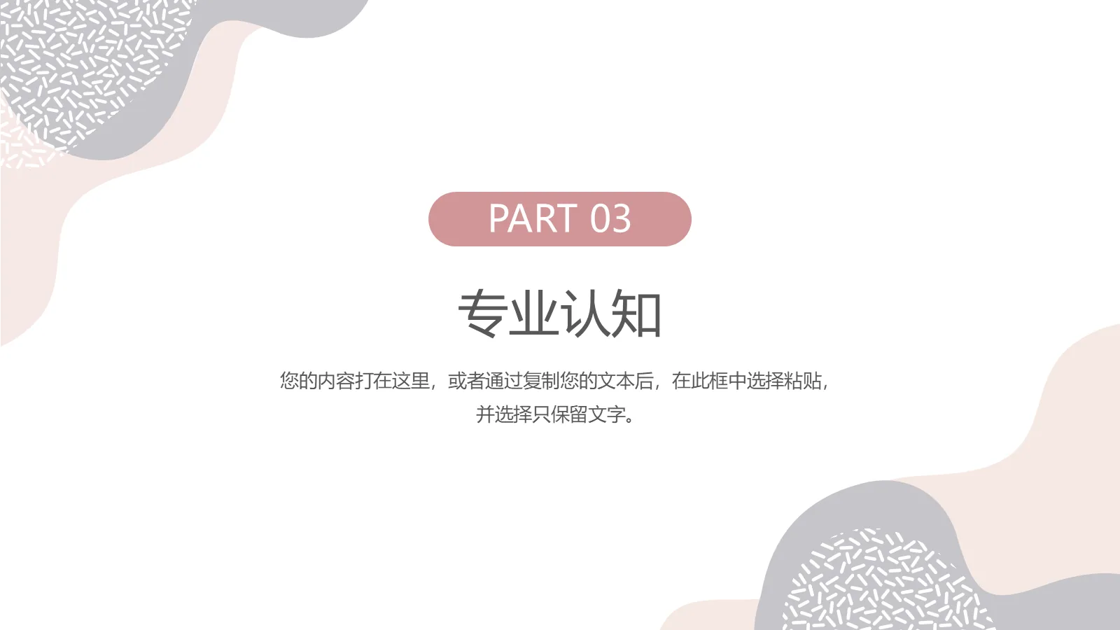 莫兰迪研究生复试模板 第 9 页预览图