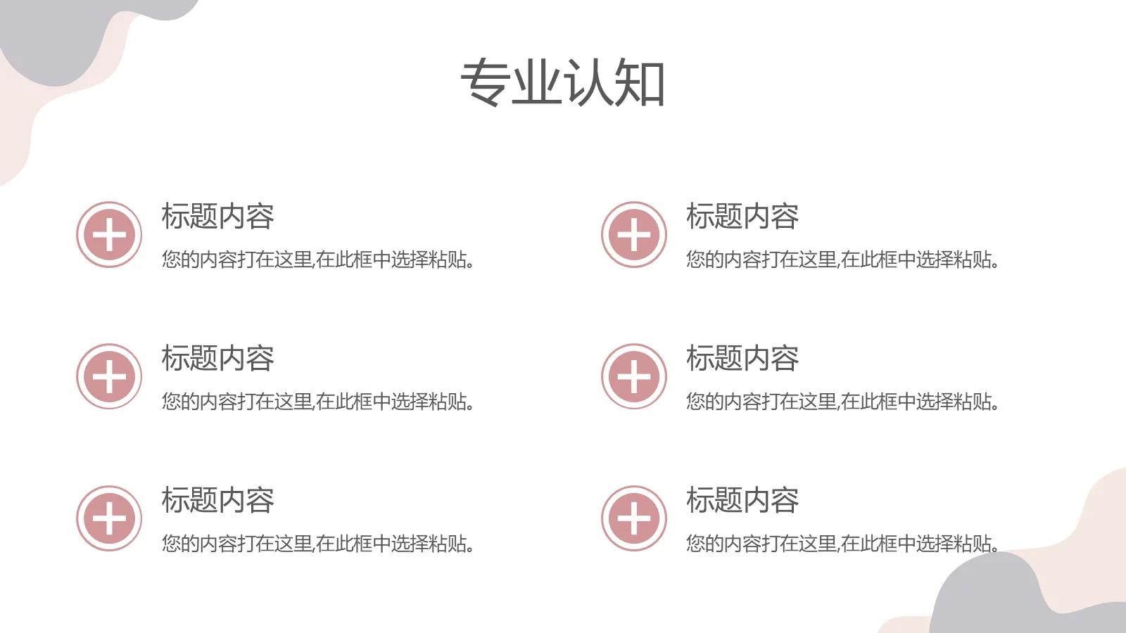 莫兰迪研究生复试模板 第 10 页预览图