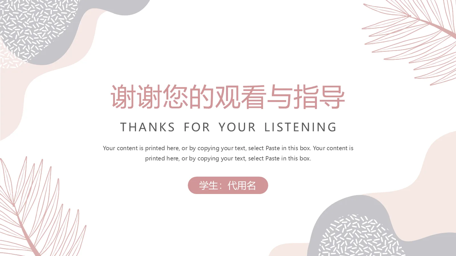 莫兰迪研究生复试模板 第 15 页预览图