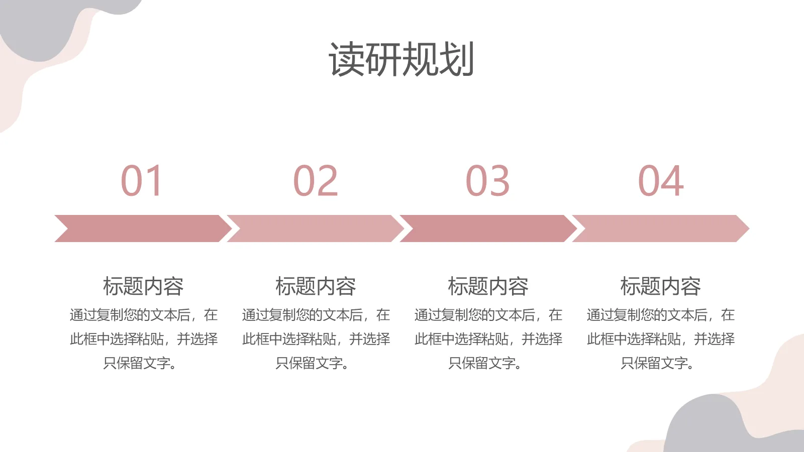 莫兰迪研究生复试模板 第 14 页预览图