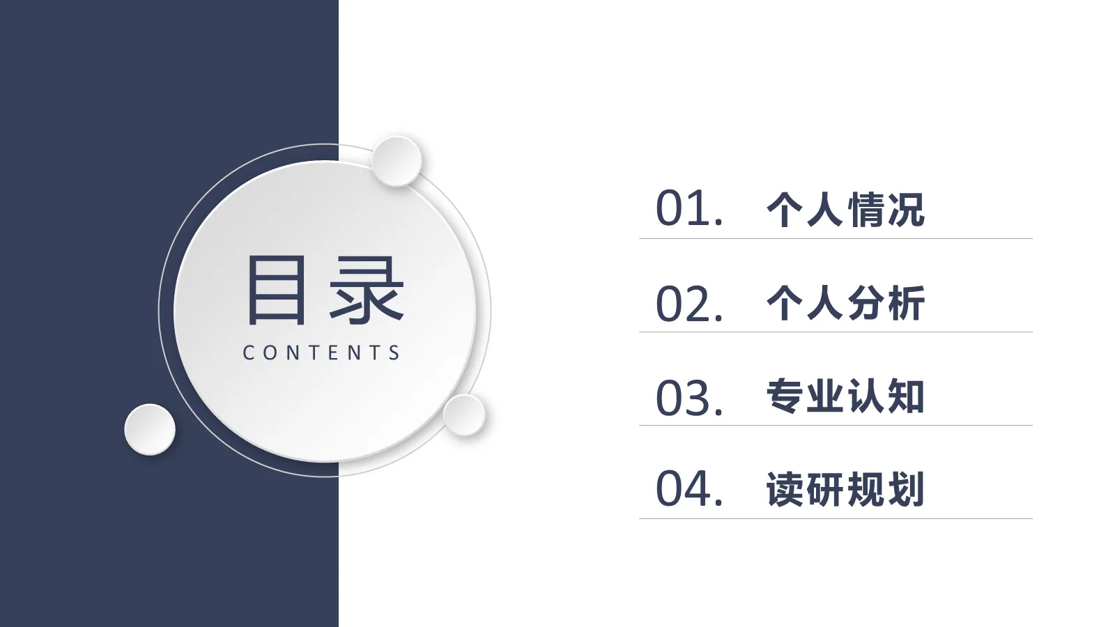 考研复试PPT模板 第 2 页缩略图