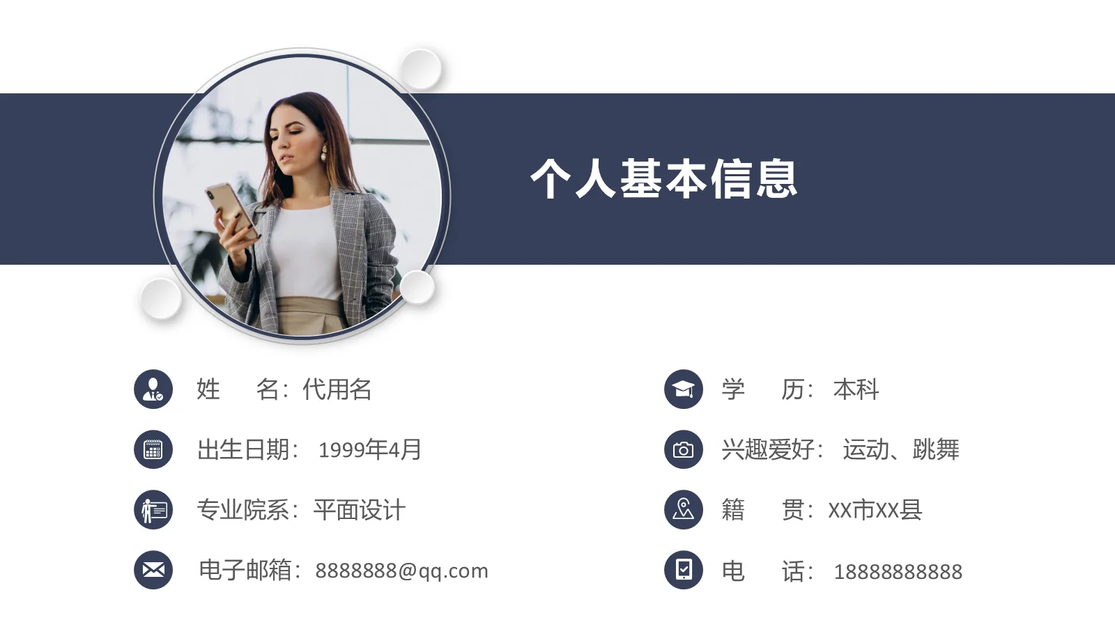 考研复试PPT模板 第 4 页缩略图