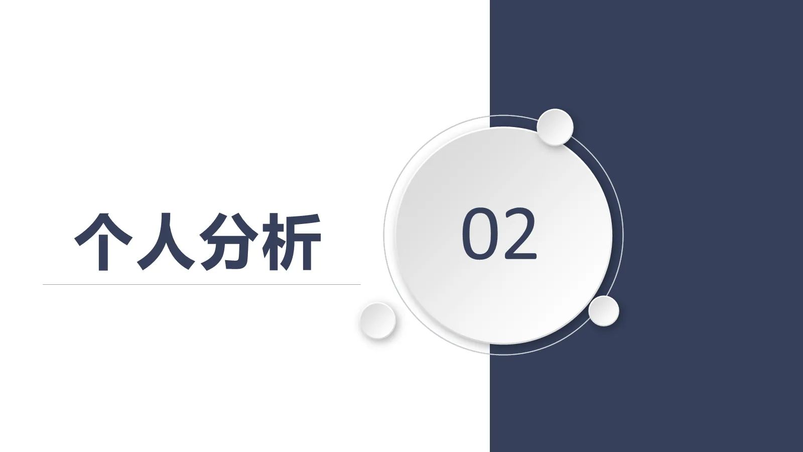 考研复试PPT模板 第 6 页预览图
