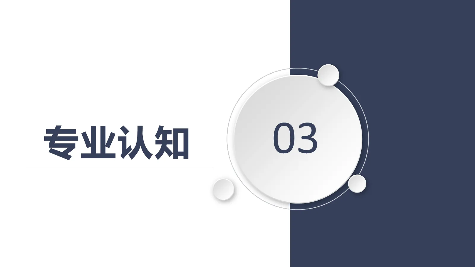 考研复试PPT模板 第 9 页预览图