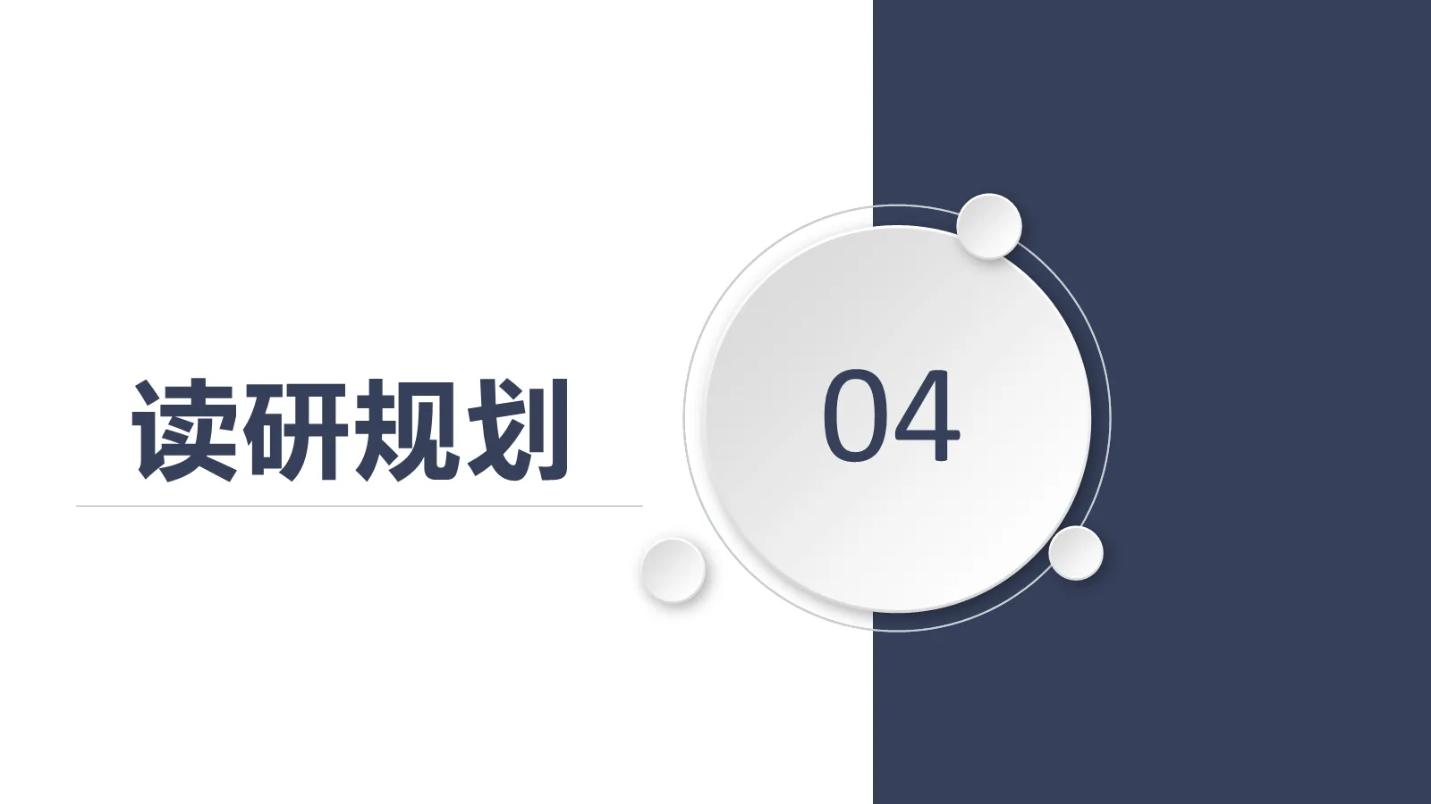 考研复试PPT模板 第 13 页预览图