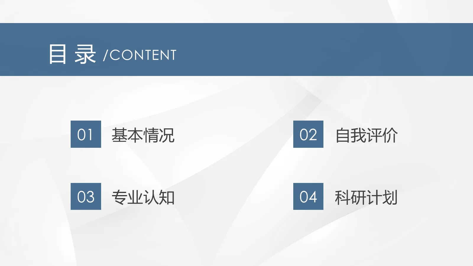 考研复试个人介绍PPT模板 第 2 页缩略图