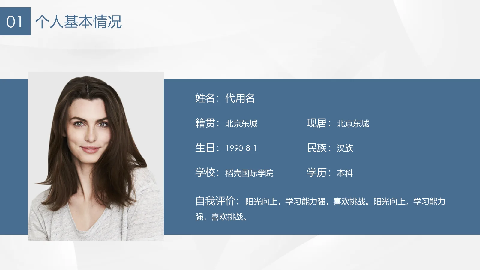 考研复试个人介绍PPT模板 第 4 页缩略图