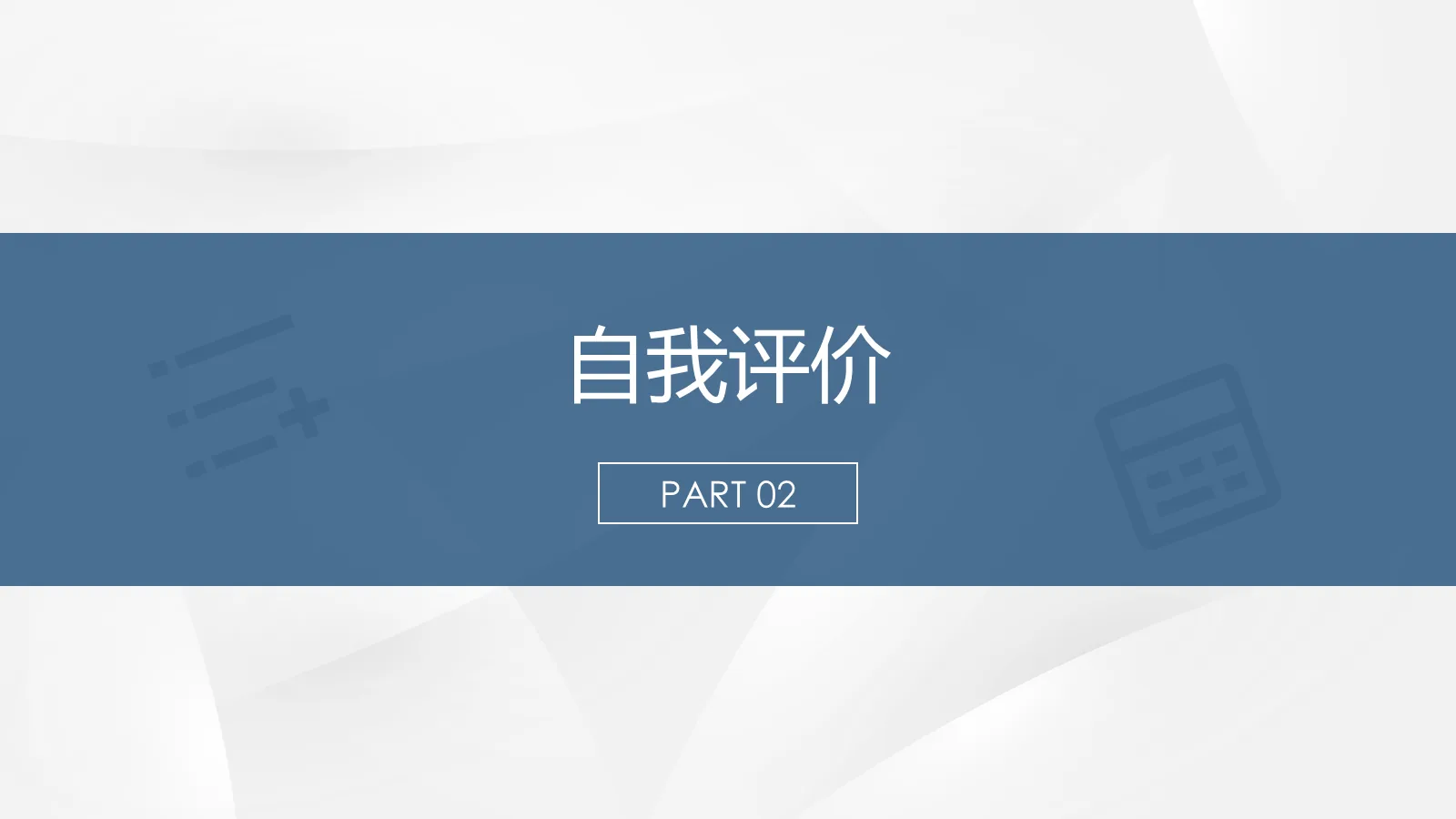 考研复试个人介绍PPT模板 第 6 页预览图