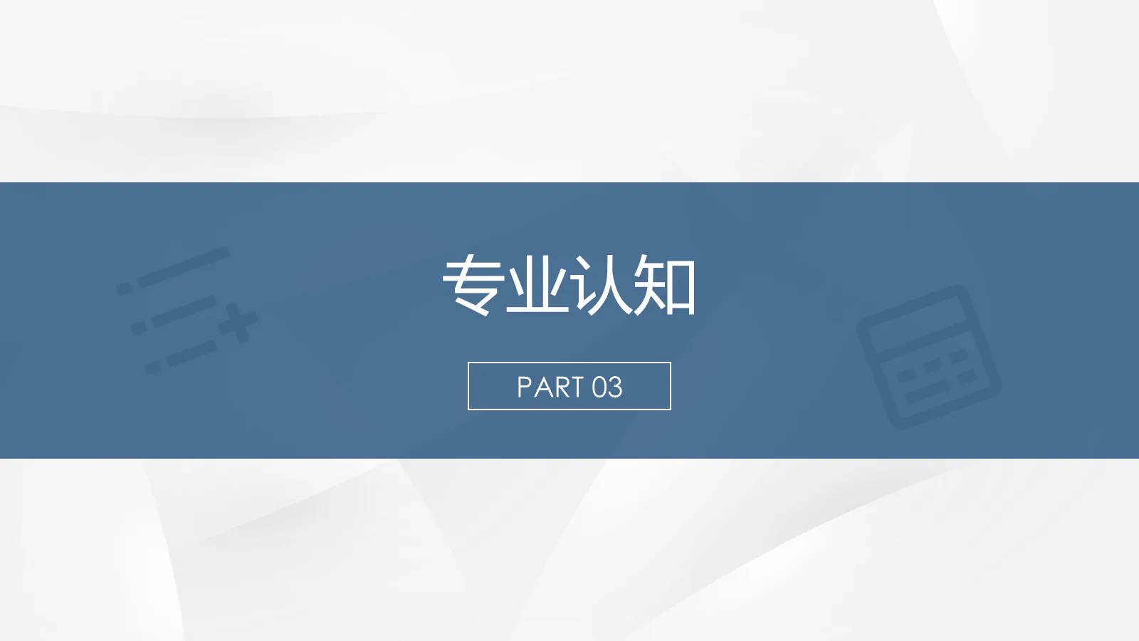 考研复试个人介绍PPT模板 第 9 页预览图