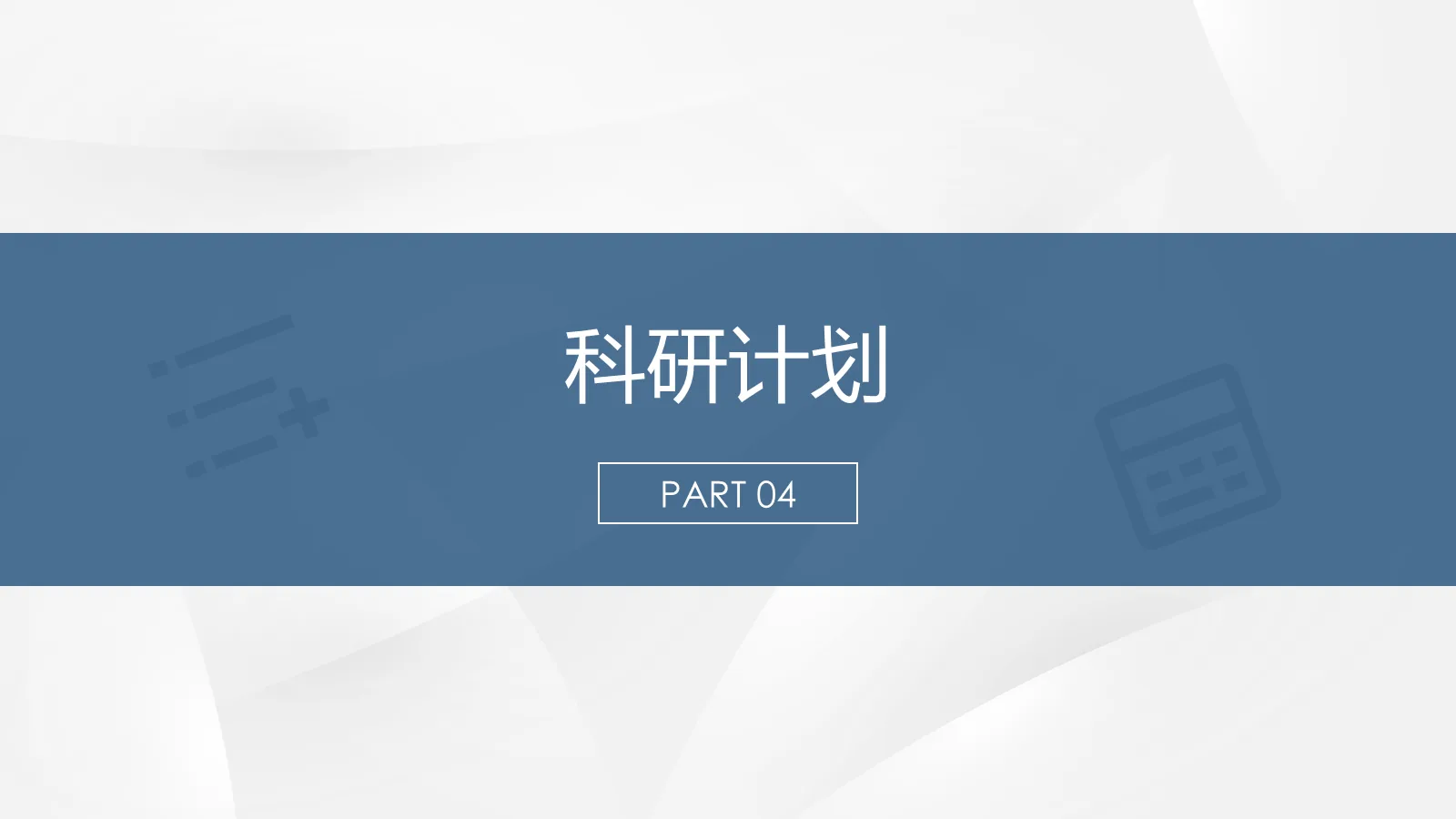 考研复试个人介绍PPT模板 第 12 页预览图