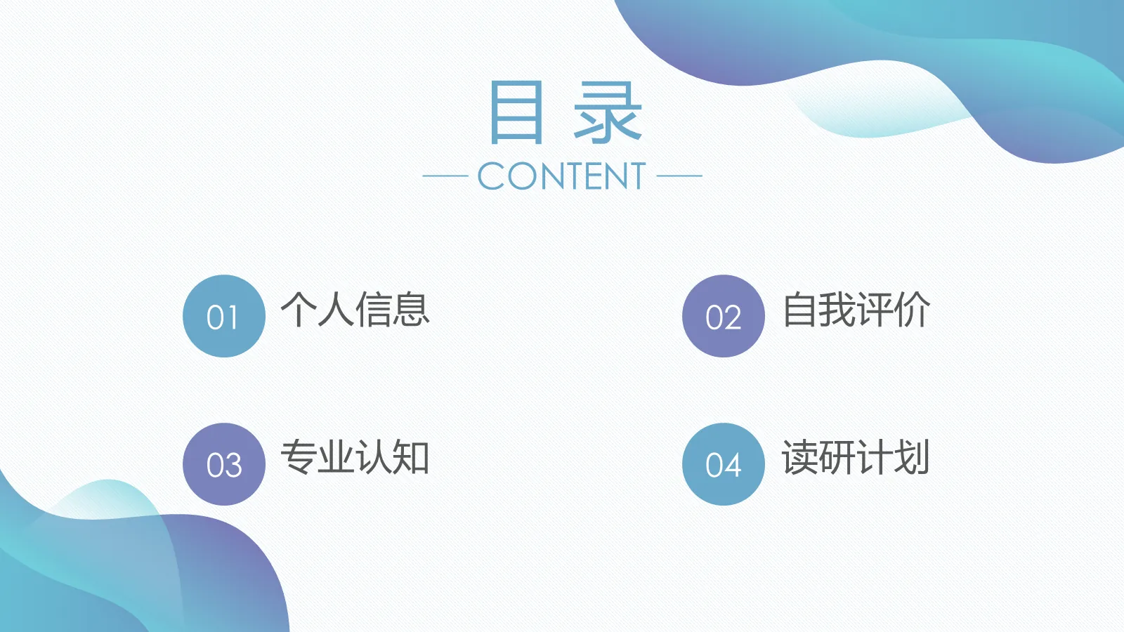 考研复试自我介绍PPT模板 第 2 页缩略图