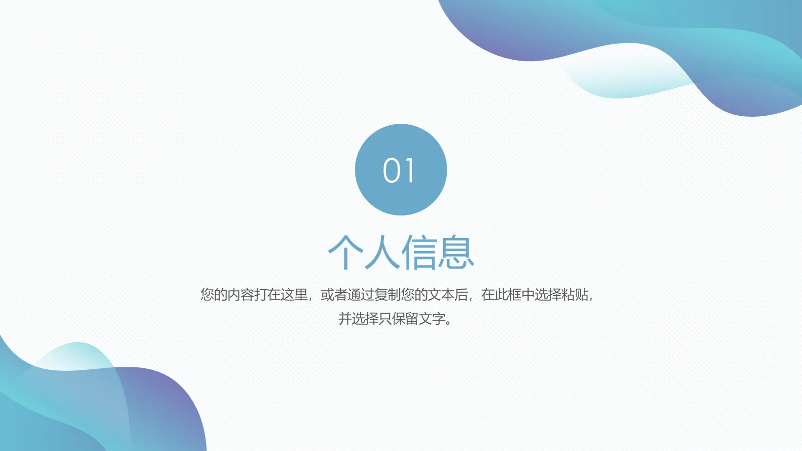 考研复试自我介绍PPT模板 第 3 页缩略图