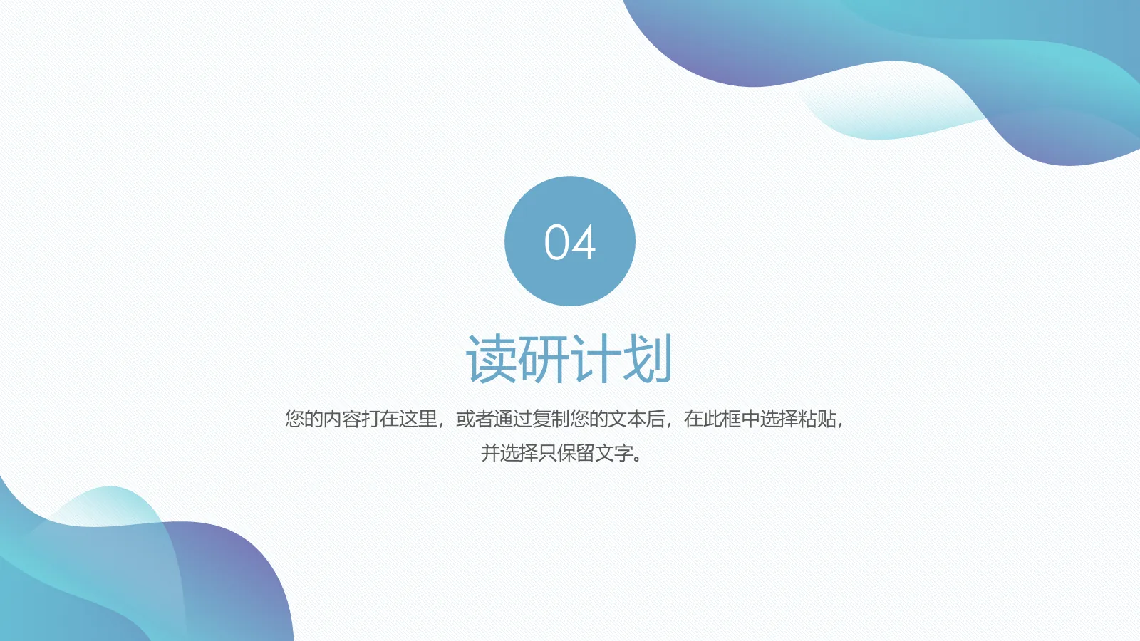 考研复试自我介绍PPT模板 第 12 页预览图