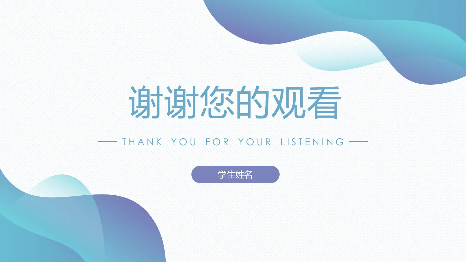 考研复试自我介绍PPT模板 第 15 页预览图