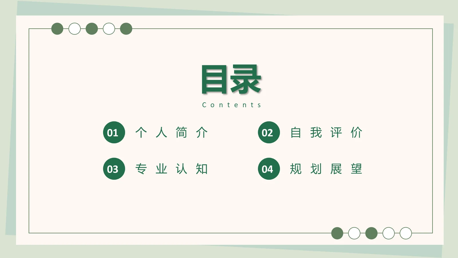 考研复试PPT模板 第 2 页缩略图