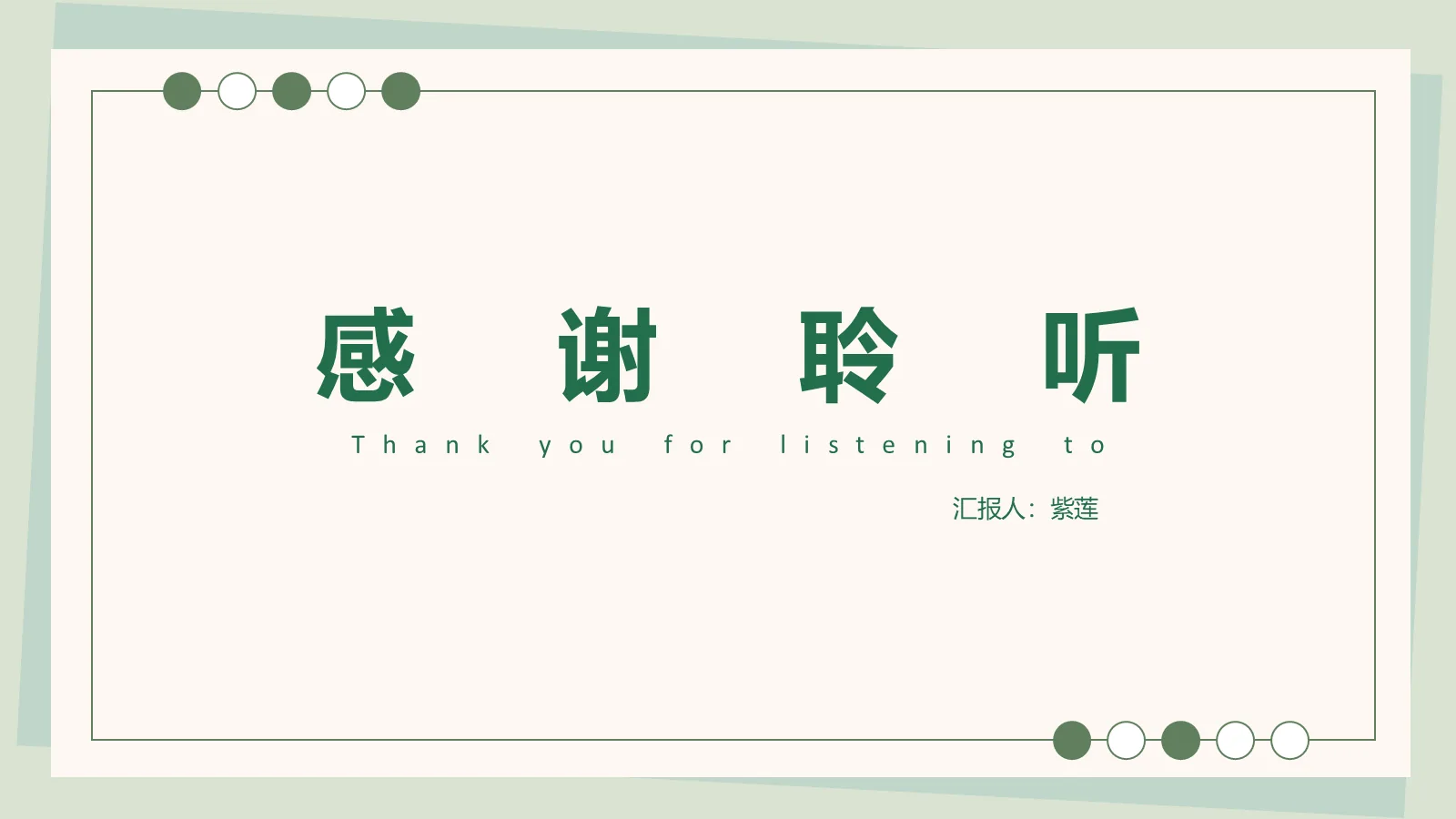 考研复试PPT模板 第 15 页预览图