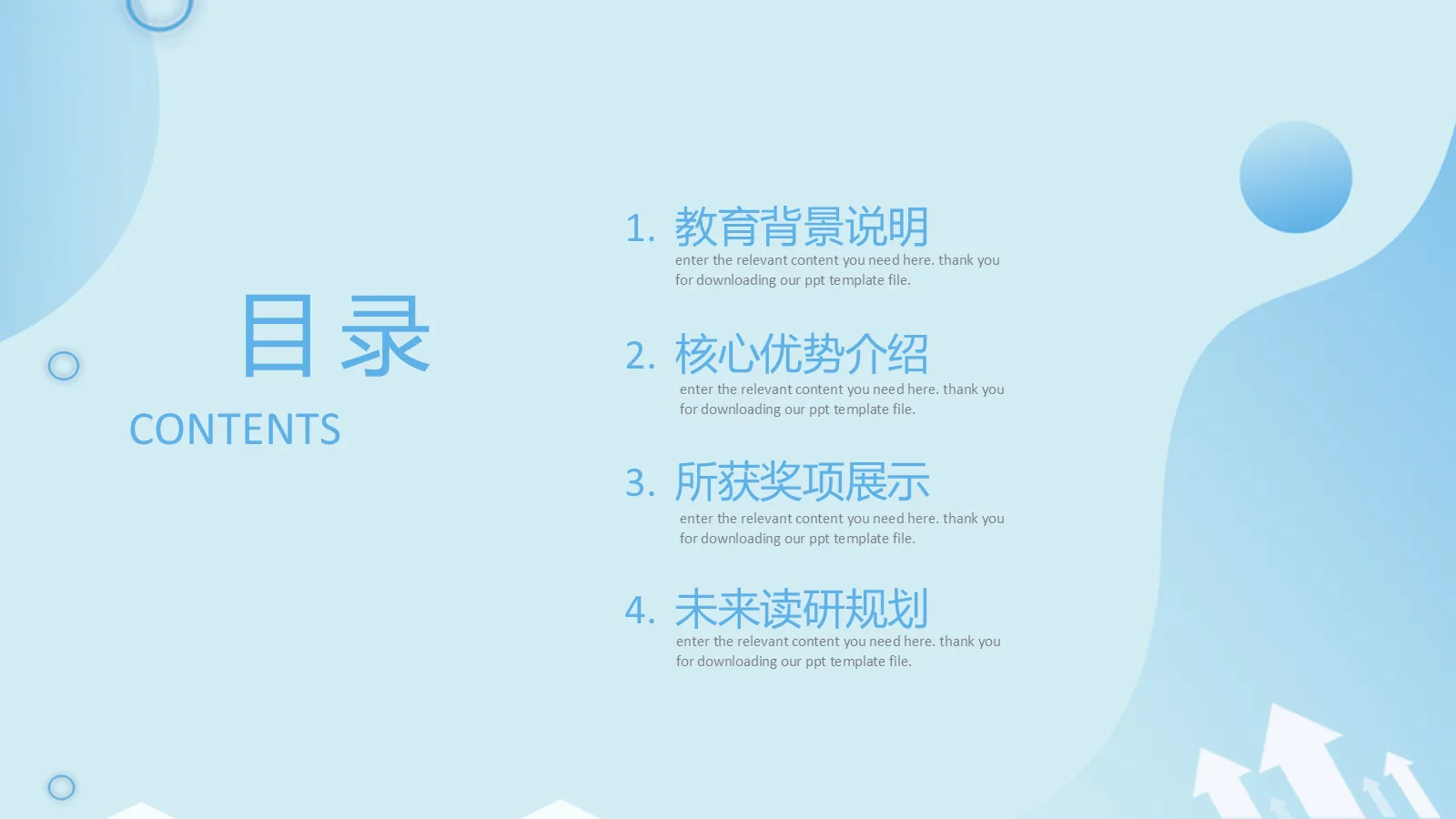 研究生个人简历PPT模板 第 2 页缩略图