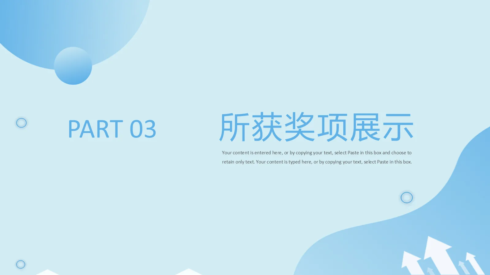 研究生个人简历PPT模板 第 12 页预览图