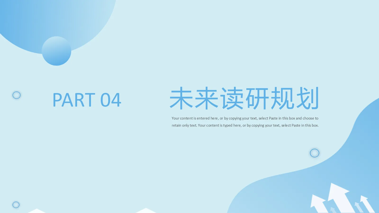 研究生个人简历PPT模板 第 16 页预览图