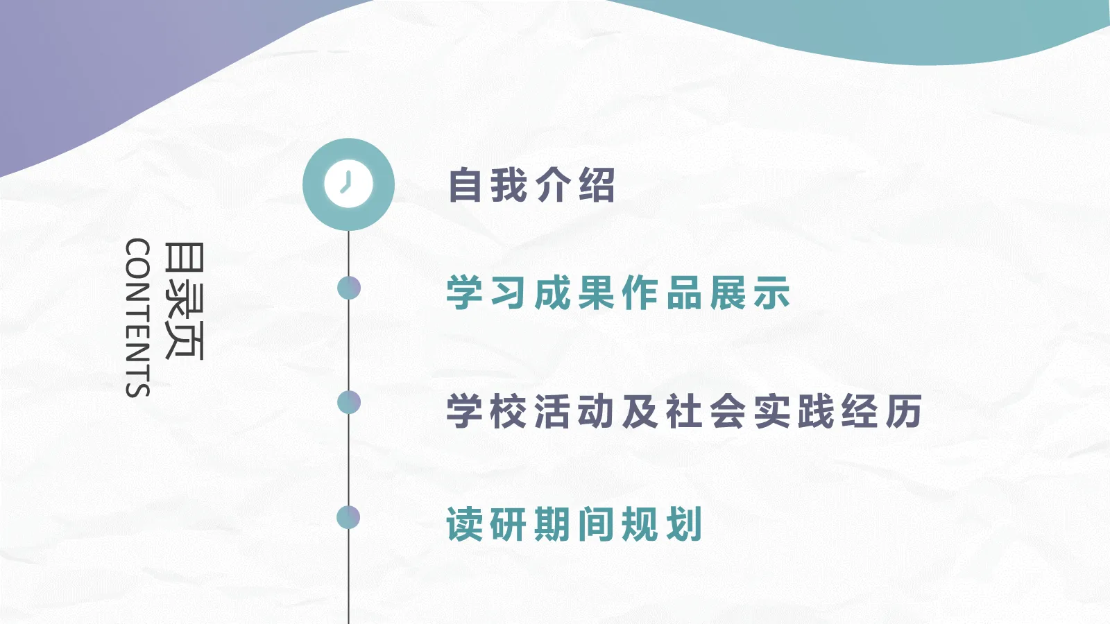 研究生复试PPT模板 第 2 页缩略图