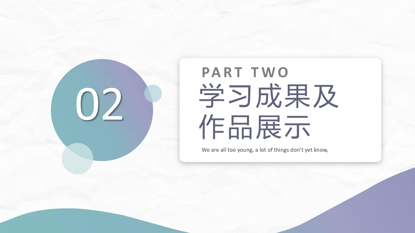 研究生复试PPT模板 第 8 页预览图