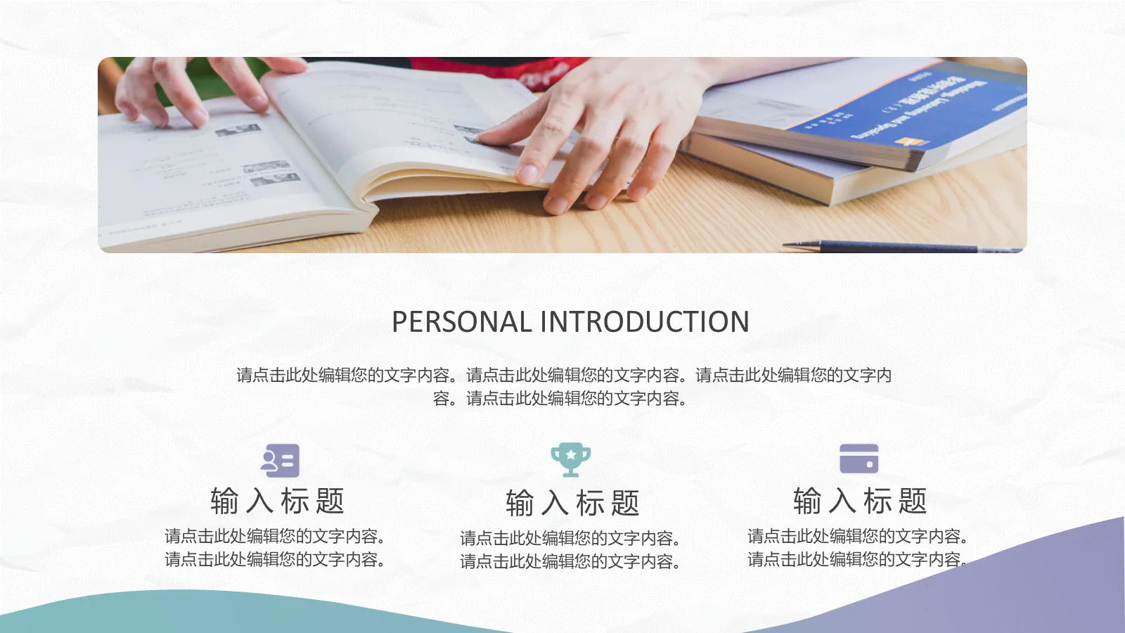 研究生复试PPT模板 第 7 页预览图