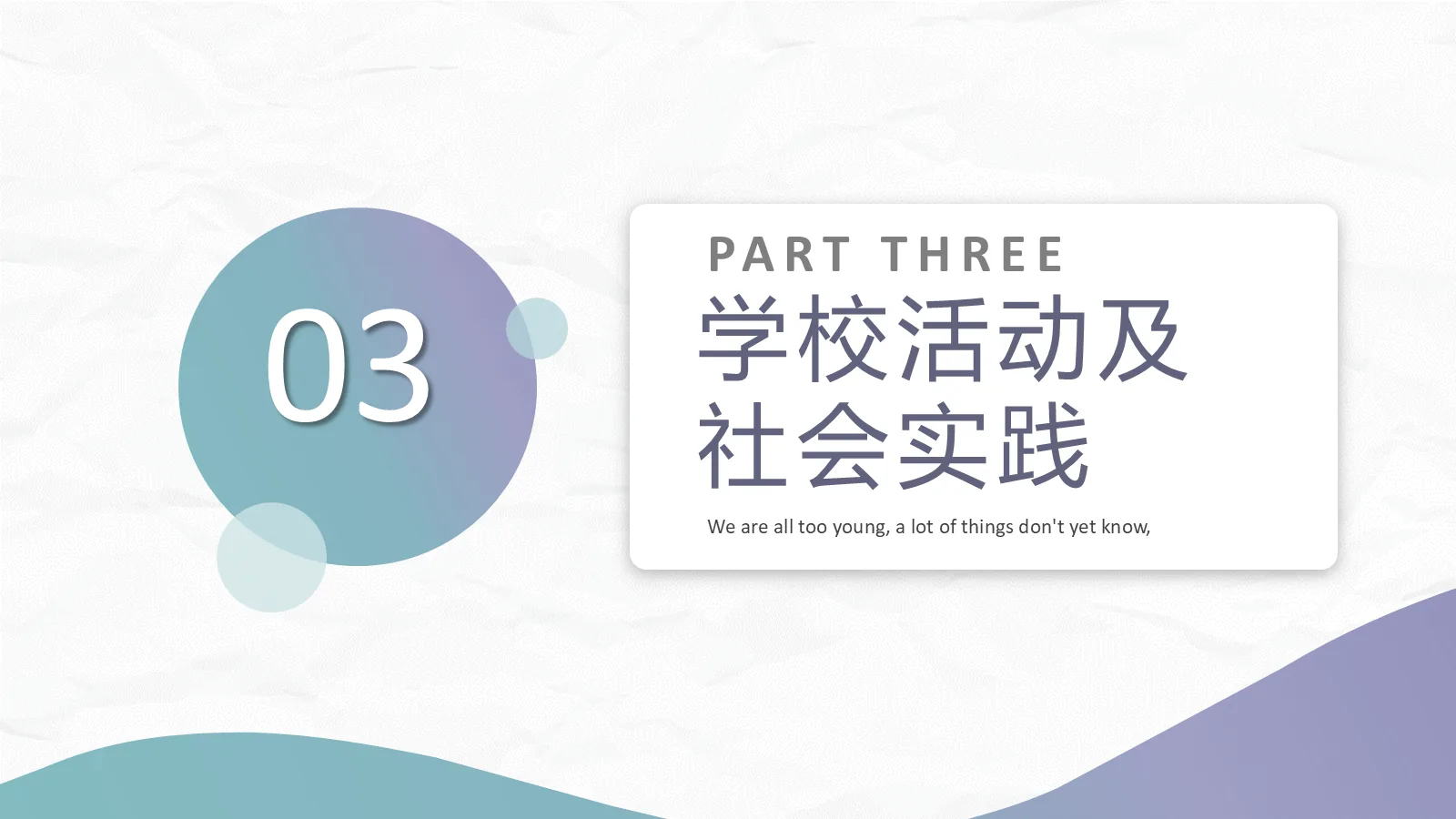 研究生复试PPT模板 第 13 页预览图