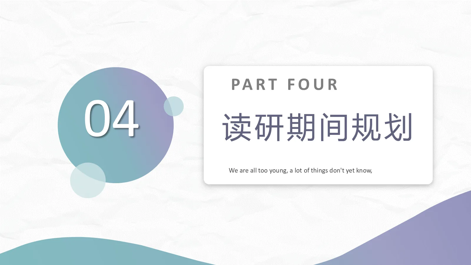 研究生复试PPT模板 第 18 页预览图