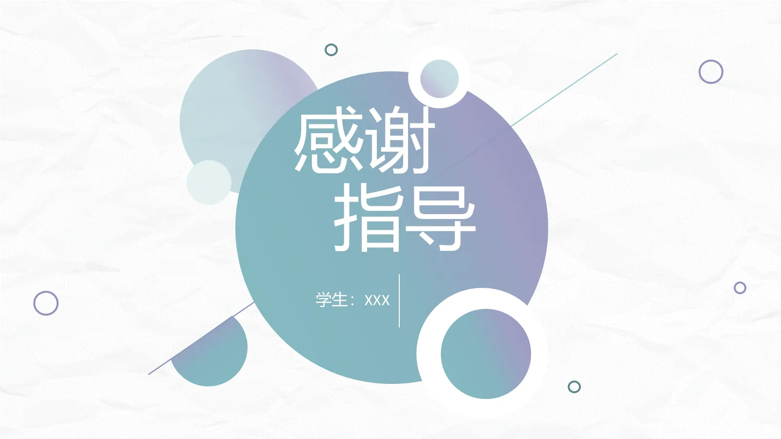 研究生复试PPT模板 第 24 页预览图