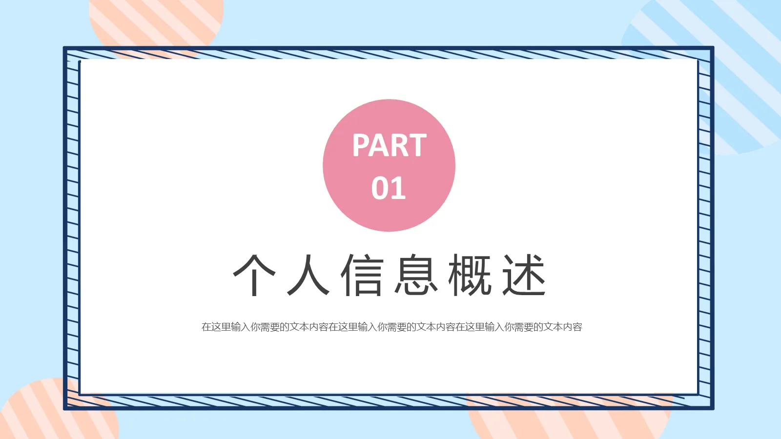 考研复试PPT模板 第 3 页缩略图