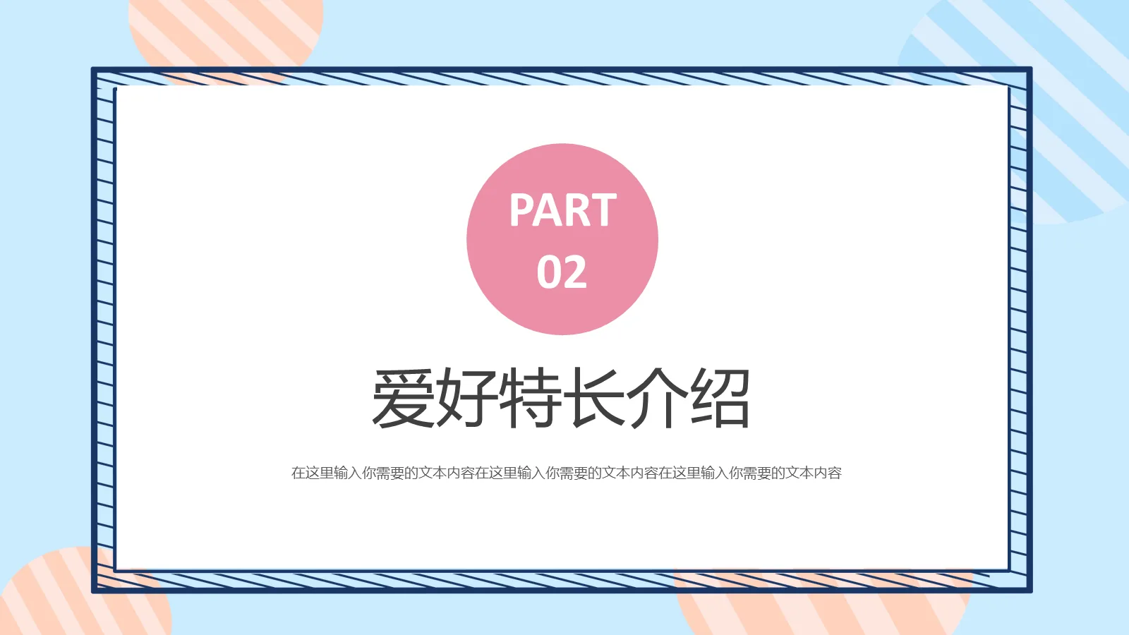 考研复试PPT模板 第 8 页预览图