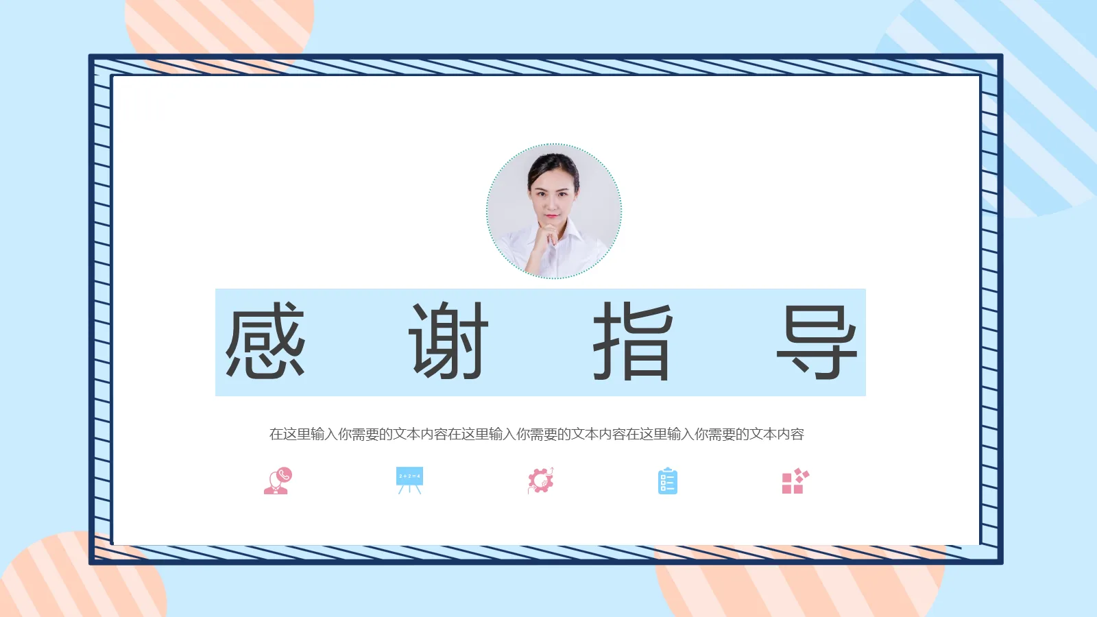 考研复试PPT模板 第 23 页预览图