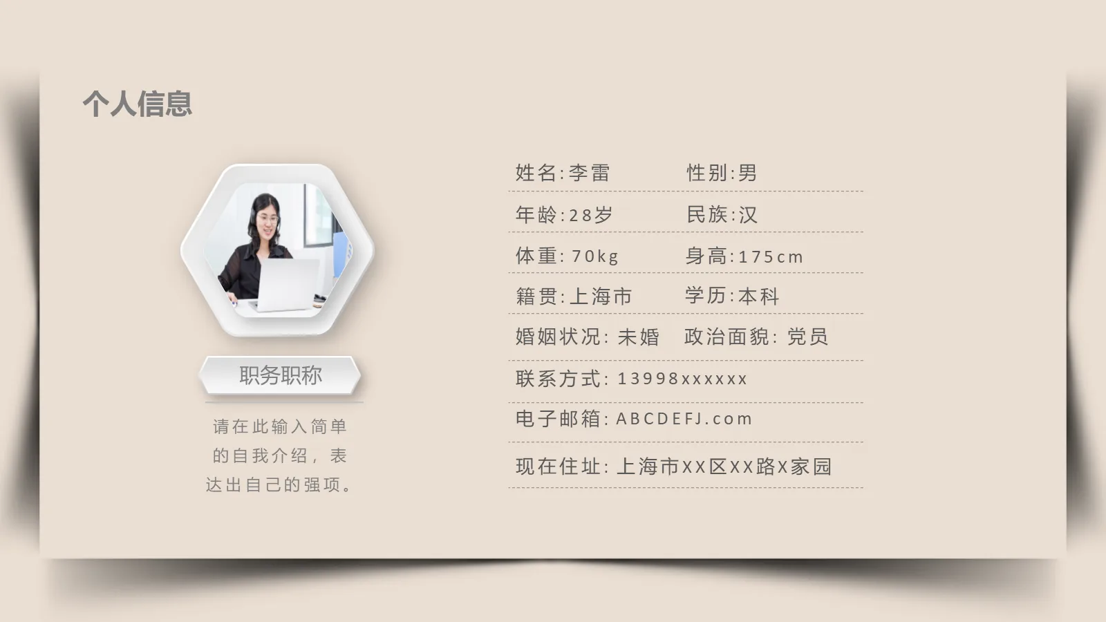 研究生复试个人简历PPT模板 第 4 页缩略图