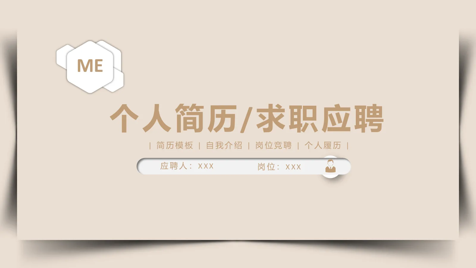 研究生复试个人简历PPT模板 第 28 页预览图