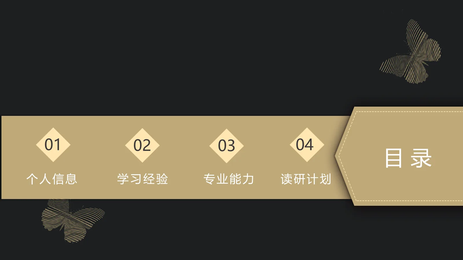 考研复试 清新文艺简约风PPT模板 第 2 页缩略图