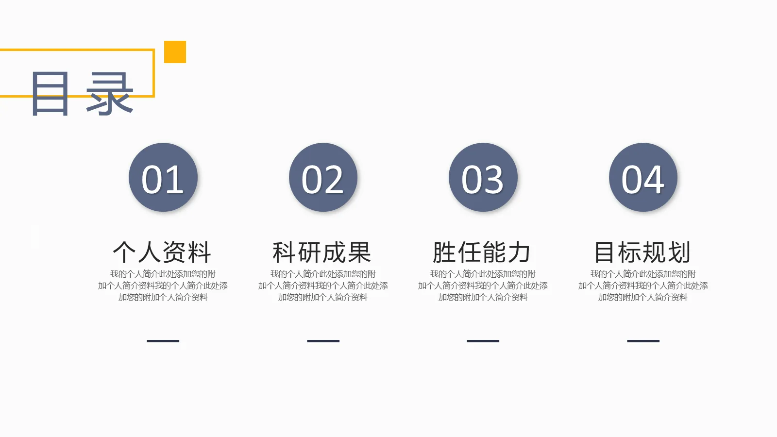 考研复试个人简历PPT模板 第 2 页缩略图