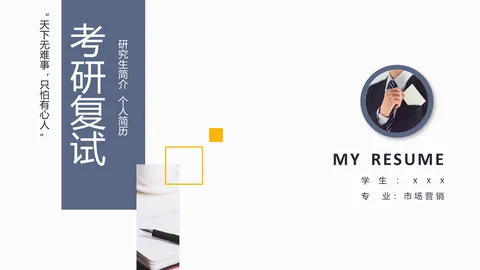 答辩简历 分类预览图