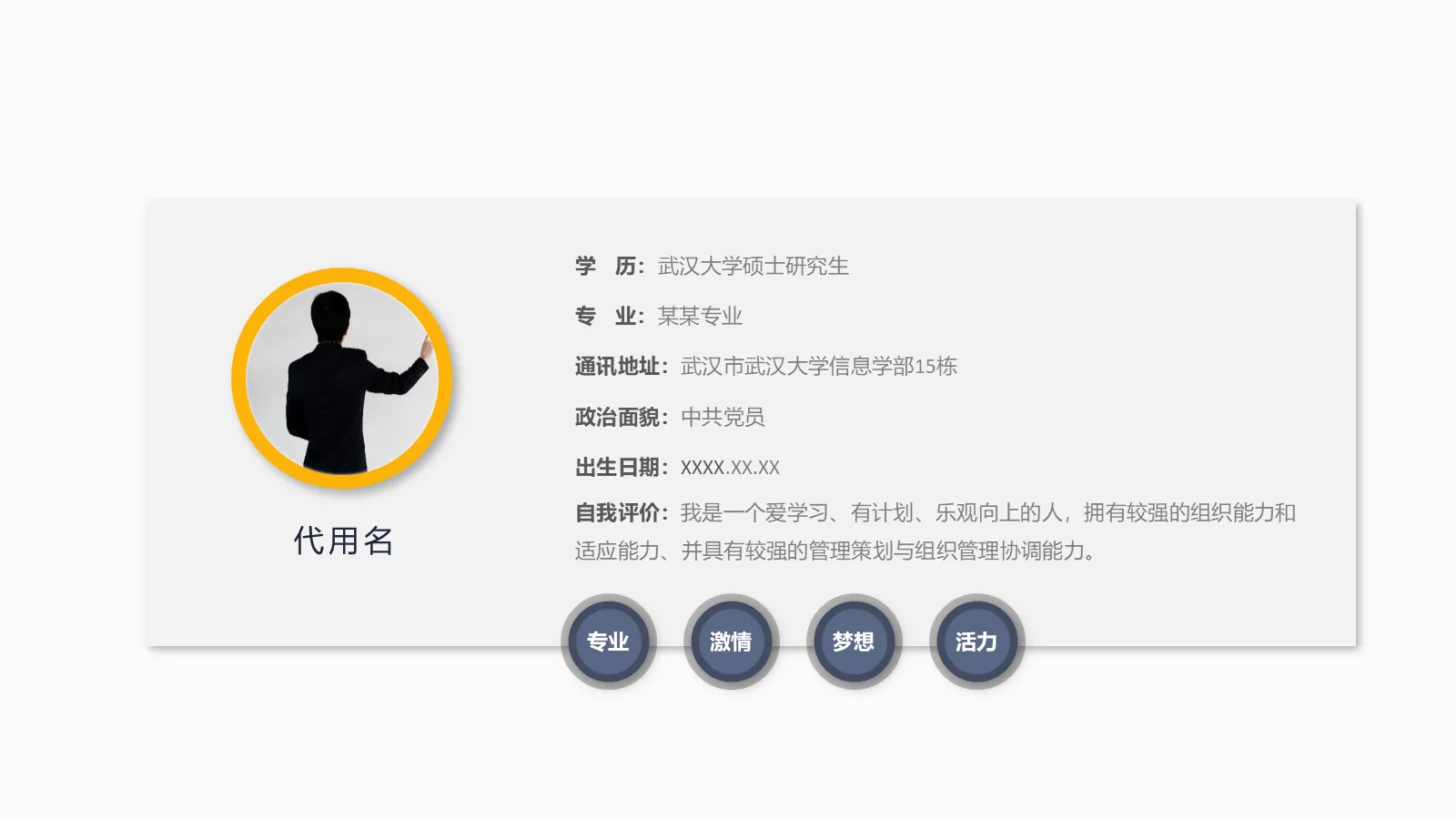 考研复试个人简历PPT模板 第 4 页缩略图