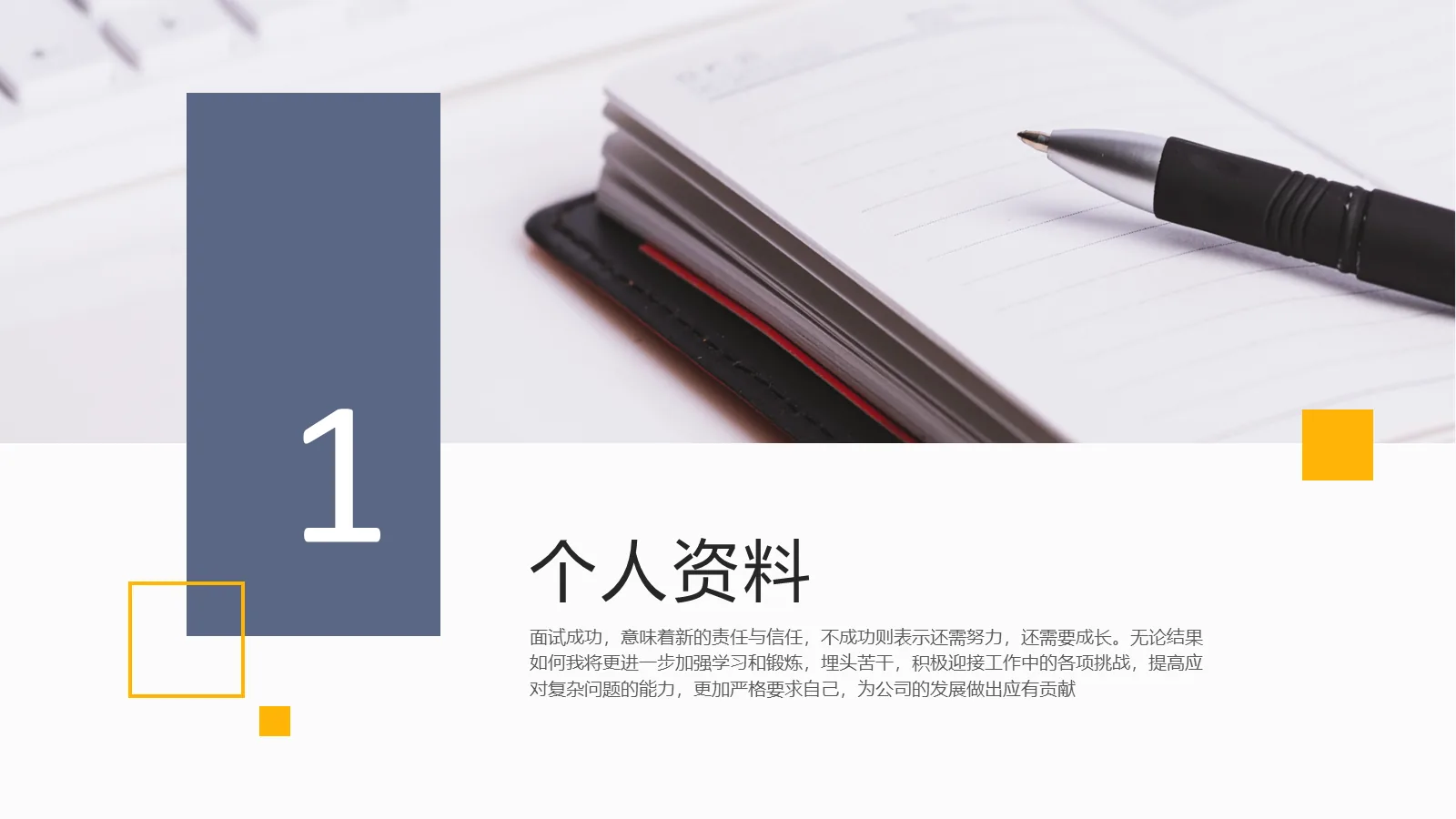 考研复试个人简历PPT模板 第 3 页缩略图