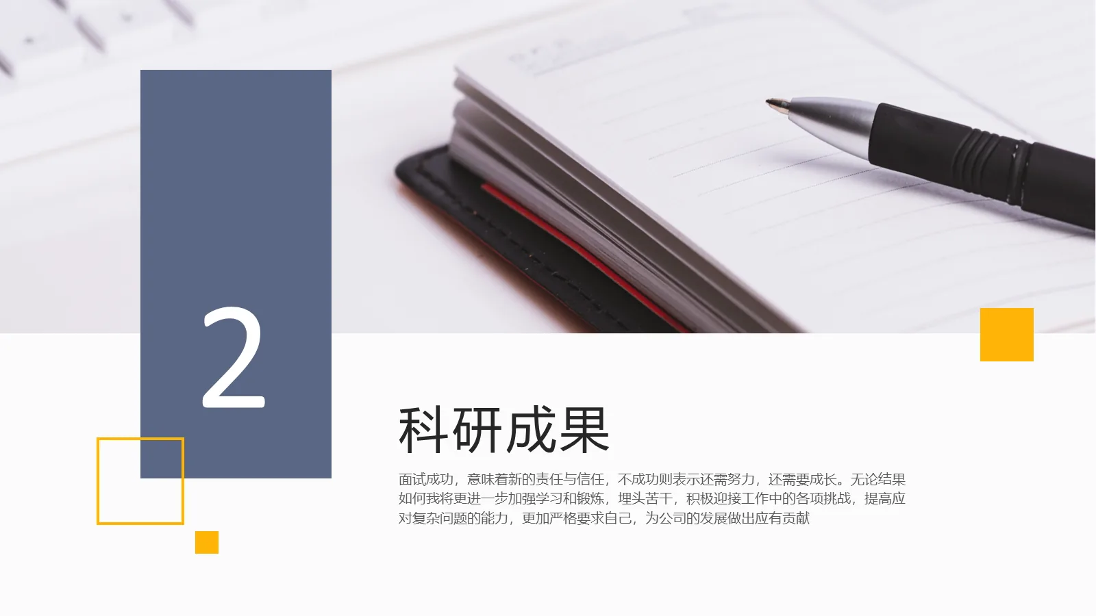 考研复试个人简历PPT模板 第 10 页预览图