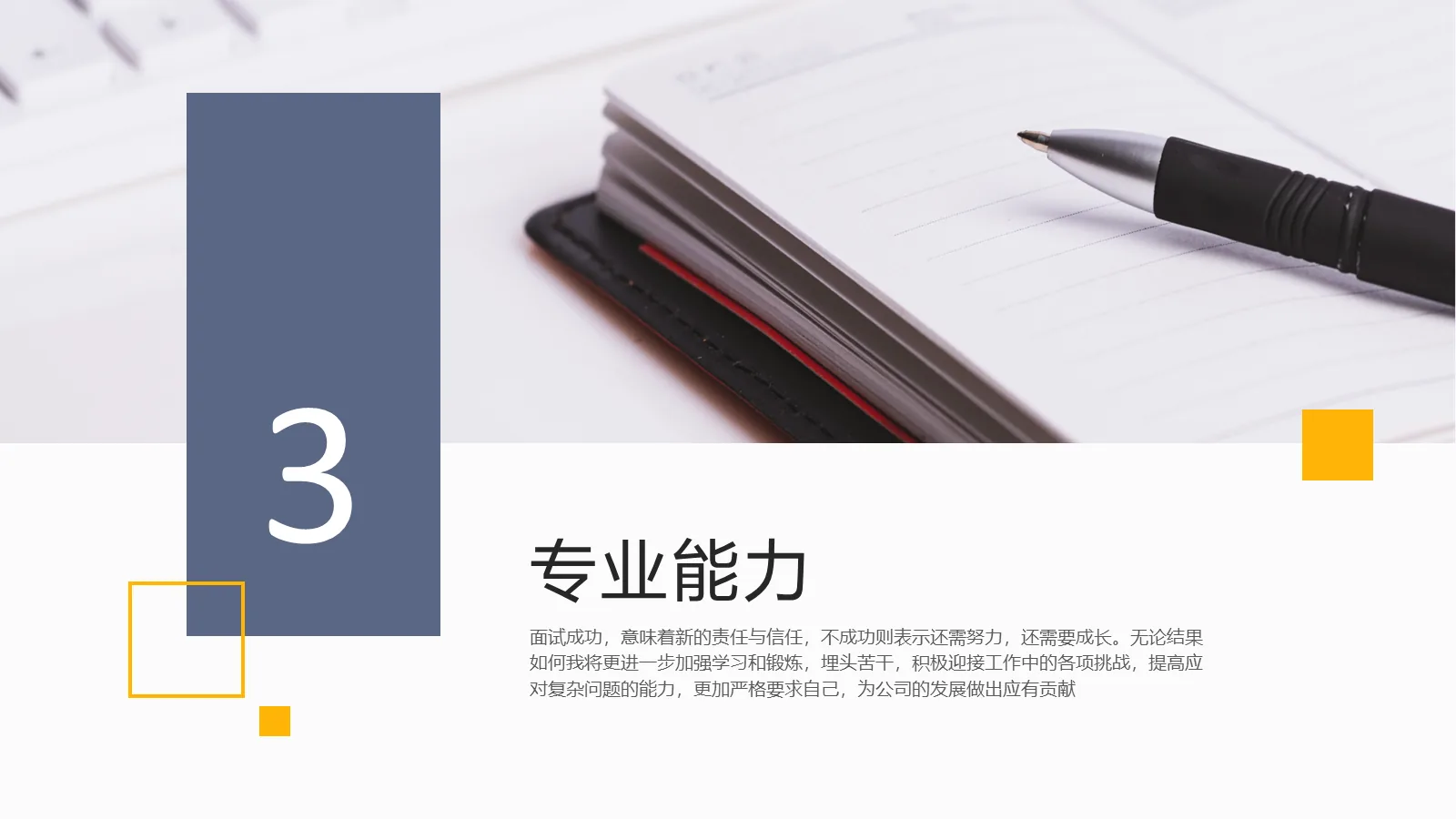 考研复试个人简历PPT模板 第 14 页预览图