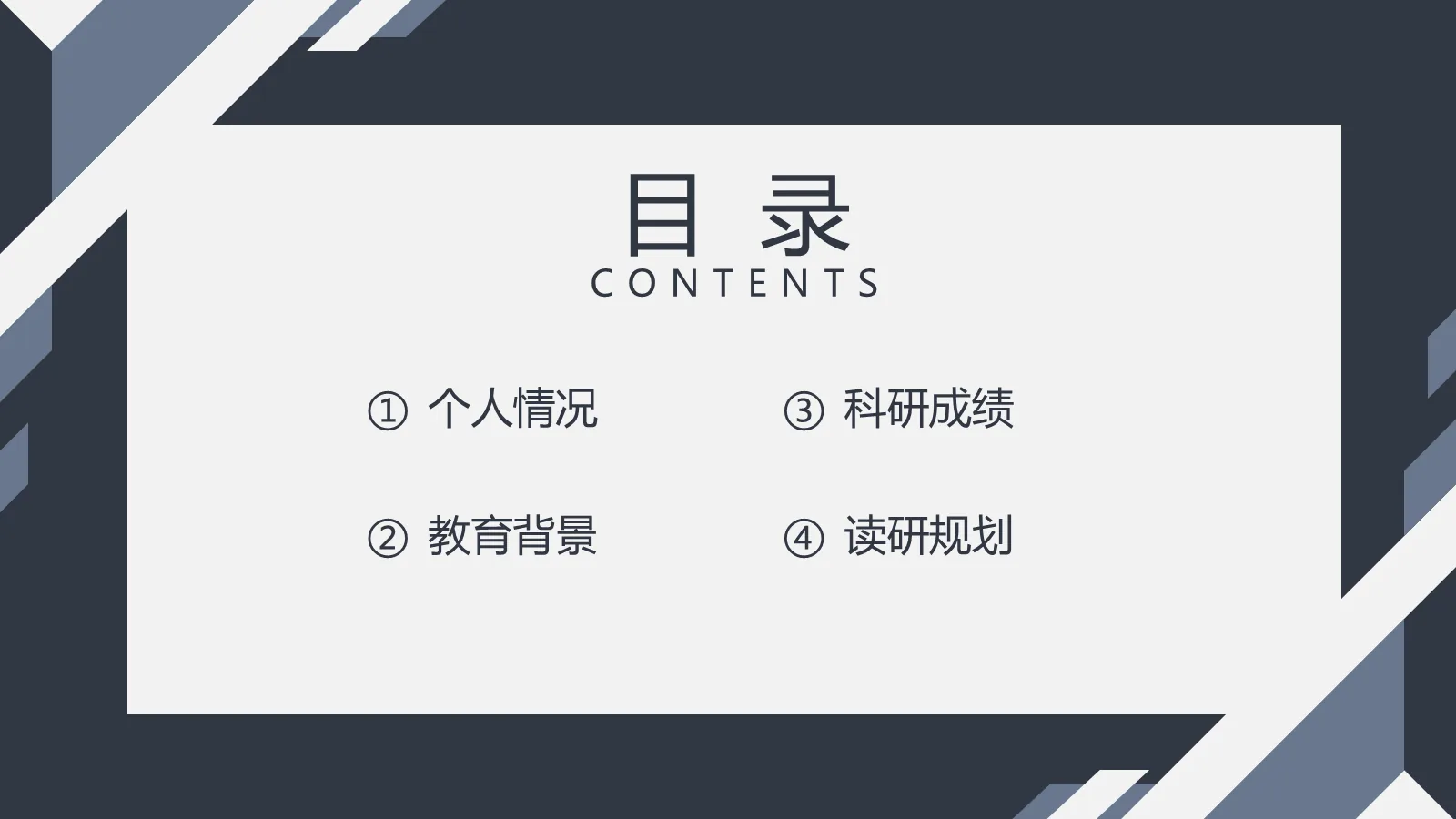 研究生复试PPT模板 第 2 页缩略图