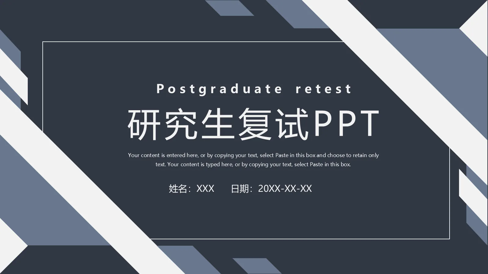 研究生复试PPT模板 第 1 页缩略图